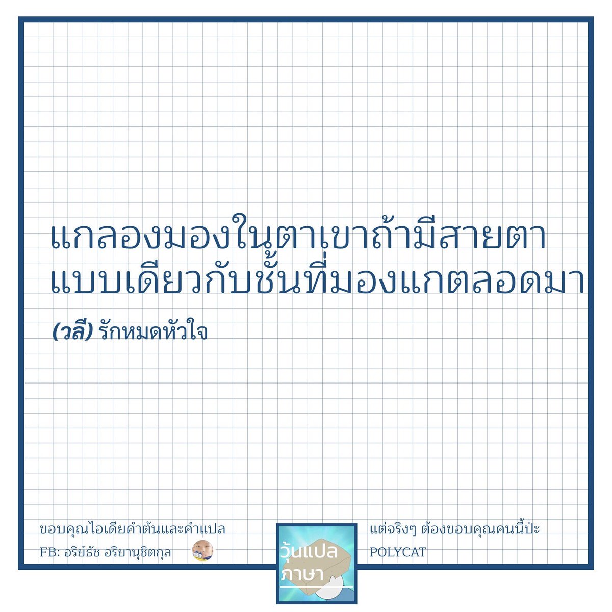 วุ้นแปลภาษา tweet media