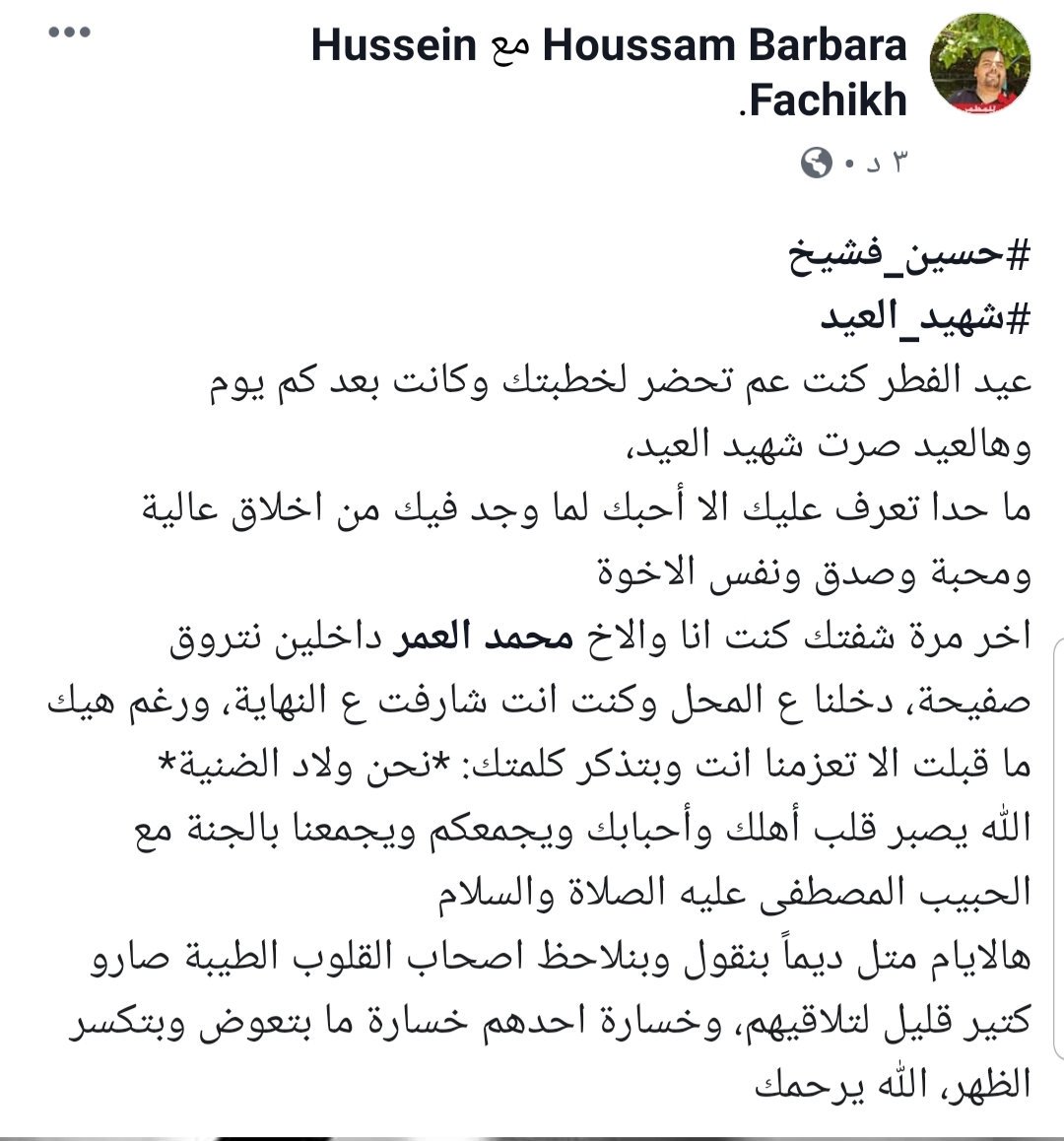 HoussamBarbara's tweet photo. #حسين_فشيخ
#شهيد_العيد https://t.co/YtpSe9i2tC