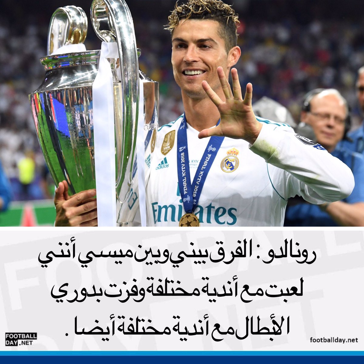 Footballdaynet's tweet photo. فوتبول دي - #رونالدو : الفرق بيني وبين #ميسي أنني لعبت مع أندية مختلفة وفرت بـ #دوري_الأبطال مع أندية مختلفة أيضا . #برشلونة #يوفنتوس . https://t.co/DeP0QyqzCx
