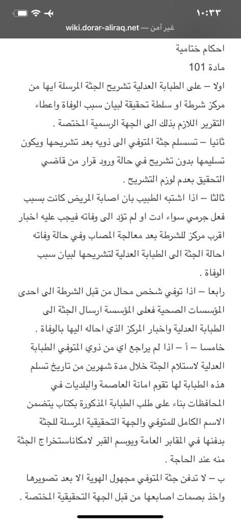 تعود لخمس سنوات كما يزعمون  
دفن الجثث بعد هذا الوقت 
انتهاك للإنسانية 
انتهاك للشريعة الإسلامية 
انتهاك للقانون الذي ينص يكون الدفن بعد شهرين ان لم تتم المطالبة بالجثة. 
من يبحث عن مبررات لهذا الانتهاك يخرج عن هذه القيم الثلاث 
الانسانية. الإسلام. القانون