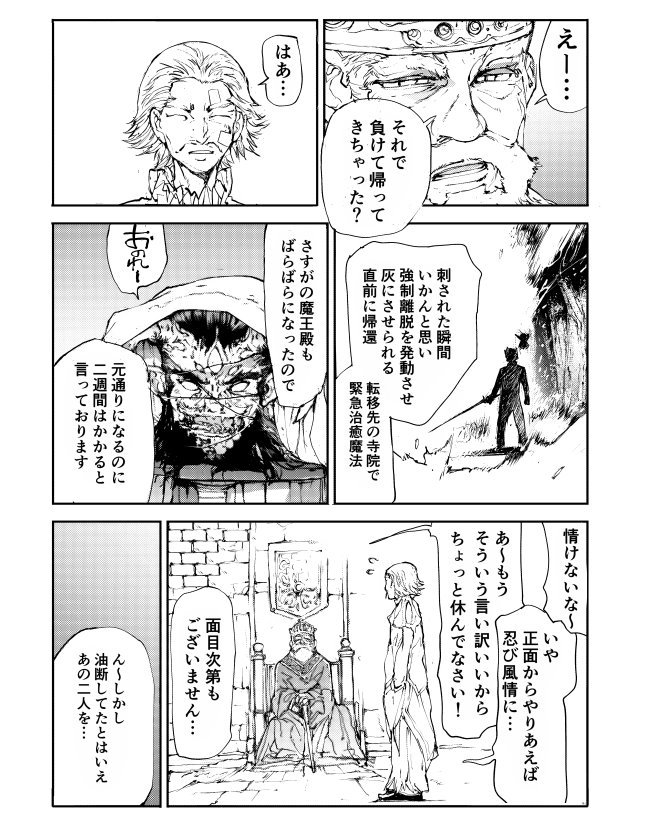 全滅しかかった最強のパーティーの帰還。 