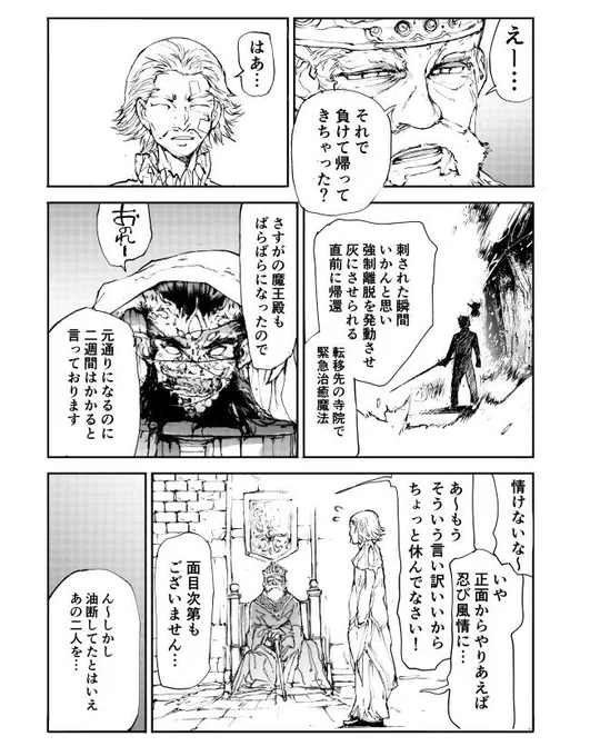 全滅しかかった最強のパーティーの帰還。 
