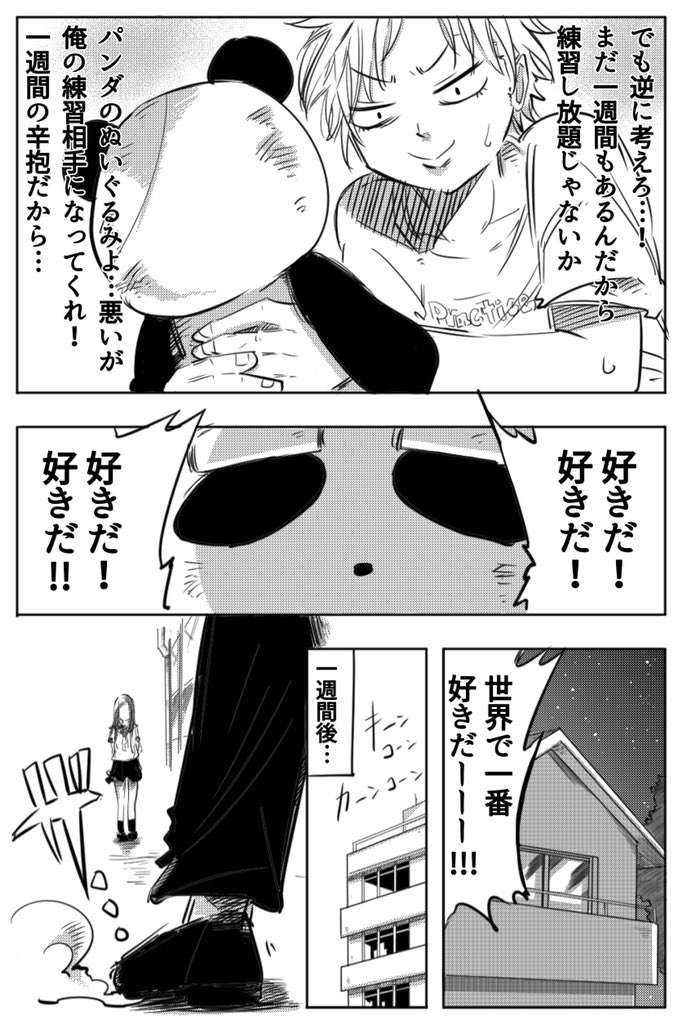 【創作漫画】
告白 