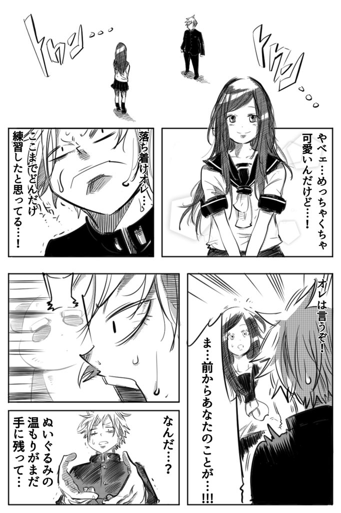 【創作漫画】
告白 