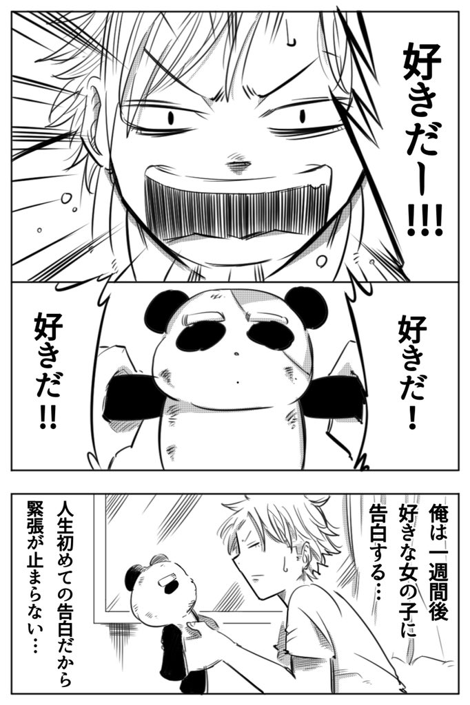 【創作漫画】
告白 