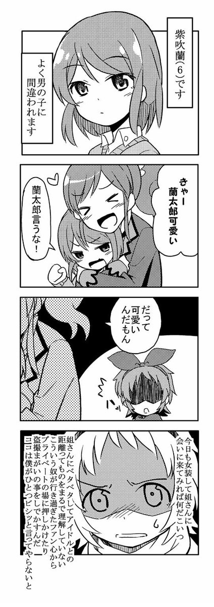 新しいPCにデータのお引越ししてたら蘭とあおいとらいちの漫画が出てきた。内容も描いたことすらも忘れてたけど、良いじゃないかこれ😊ってなった。 