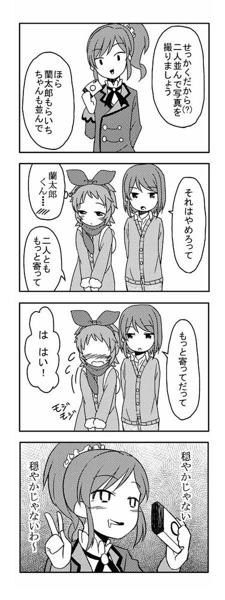 新しいPCにデータのお引越ししてたら蘭とあおいとらいちの漫画が出てきた。内容も描いたことすらも忘れてたけど、良いじゃないかこれ😊ってなった。 