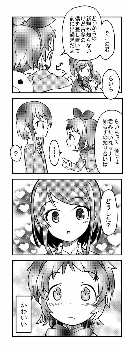 新しいPCにデータのお引越ししてたら蘭とあおいとらいちの漫画が出てきた。内容も描いたことすらも忘れてたけど、良いじゃないかこれ😊ってなった。 