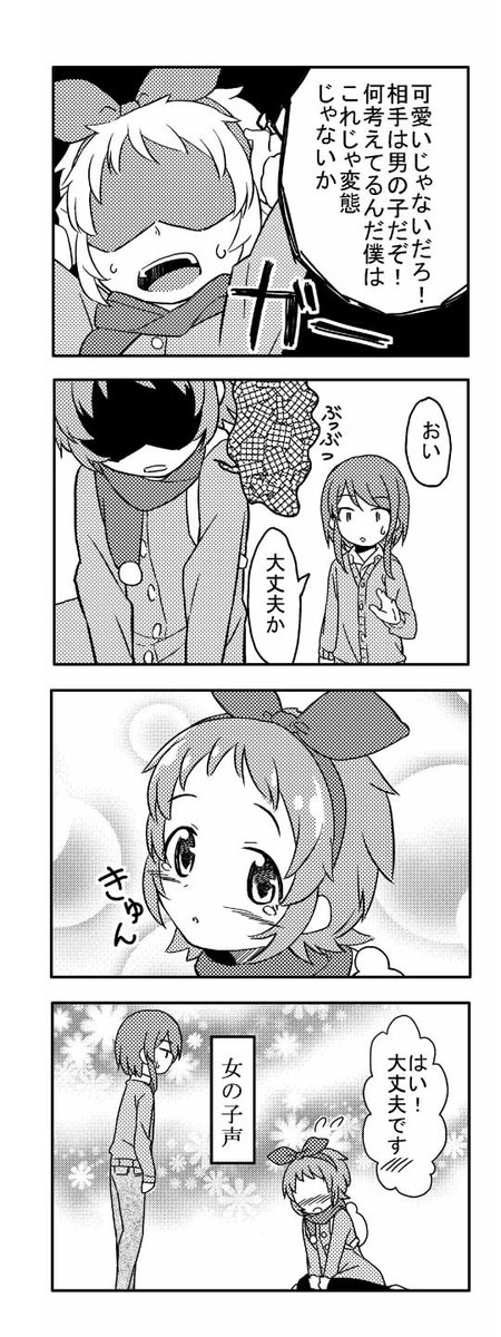 新しいPCにデータのお引越ししてたら蘭とあおいとらいちの漫画が出てきた。内容も描いたことすらも忘れてたけど、良いじゃないかこれ😊ってなった。 