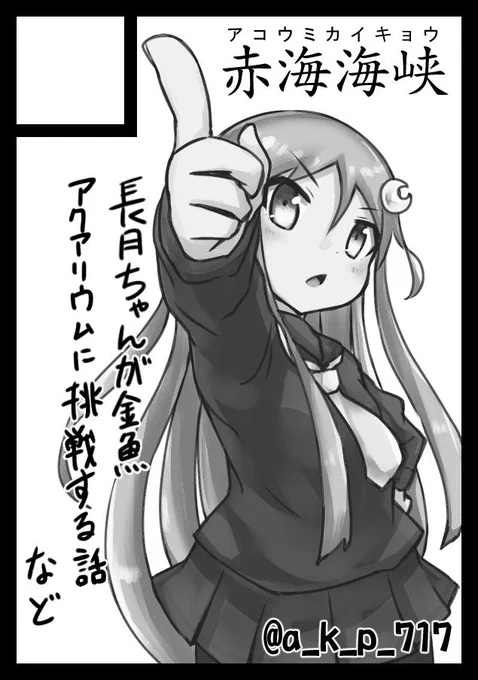 冬コミ申し込みました…
受かれば長月ちゃんの新刊出します! 