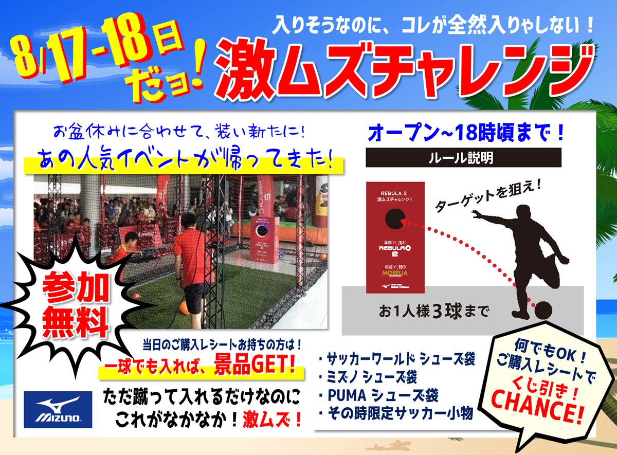Futaba Soccer World در توییتر 昨日大好評だった 激ムズチャレンジ を再度 今週末開催 今日から当日まで中央金網boxにて 練習用に開放します 本番に向け毎日練習しようぜっ 合宿や夏休みの練習でボロボロになったシューズやキーパーグローブ 下取り