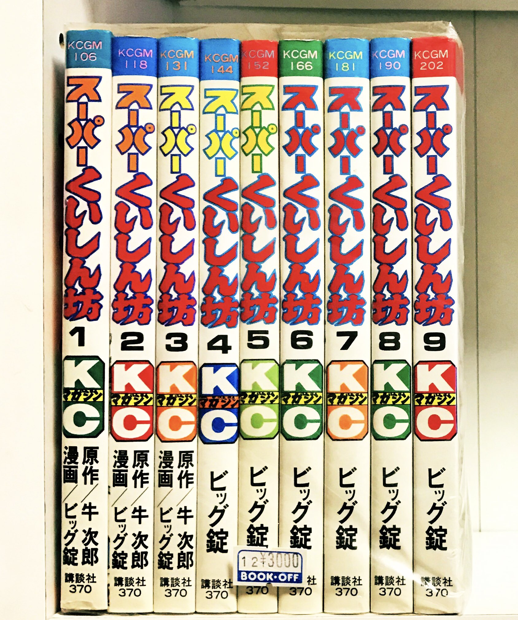 スーパーくいしん坊 全9巻セット ビッグ錠 Www Sportsnetwork Co Jp
