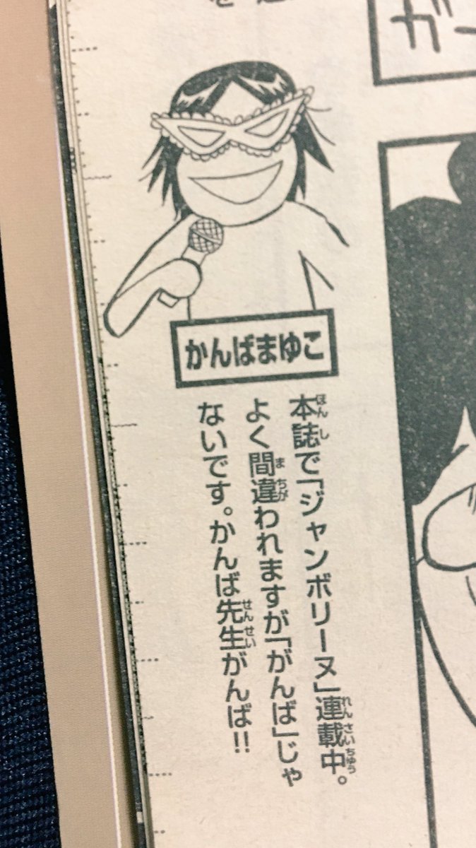 かんば先生はがんばまゆこではない。世界に伝えていきたいことの一つです 