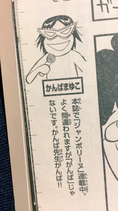 かんば先生はがんばまゆこではない。世界に伝えていきたいことの一つです 