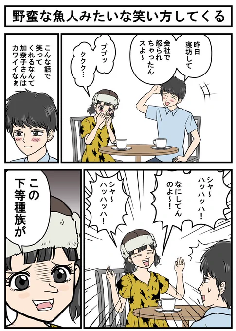 漫画『ヤバイ美女とテルオくん』 