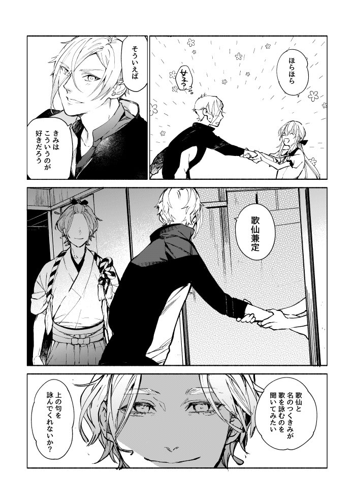 「月と踊る」1/7

歌が詠えない歌仙と彼の月の話。 https://t.co/modv3fuWXK