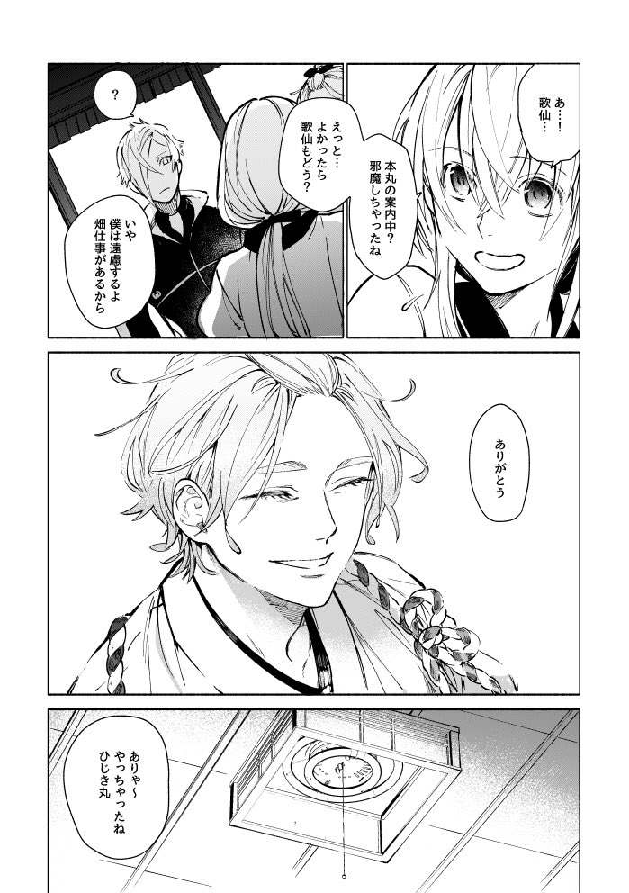 「月と踊る」1/7

歌が詠えない歌仙と彼の月の話。 https://t.co/modv3fuWXK