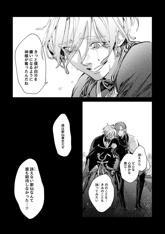 「月と踊る」5/7 