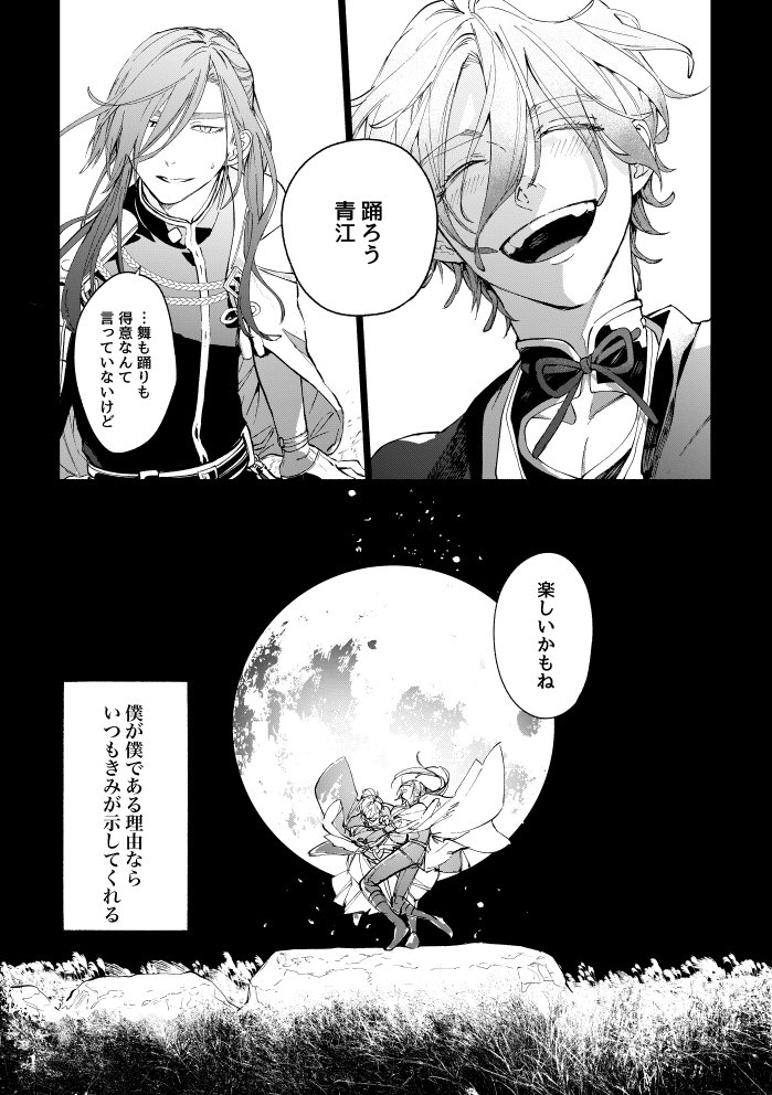 「月と踊る」6/7 