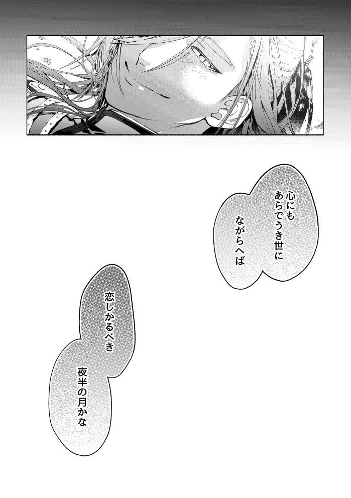 「月と踊る」7/7

月は太陽に照らされて美しく姿を現わす。そして太陽は自分が輝いていることを月の光に気付かされる。 