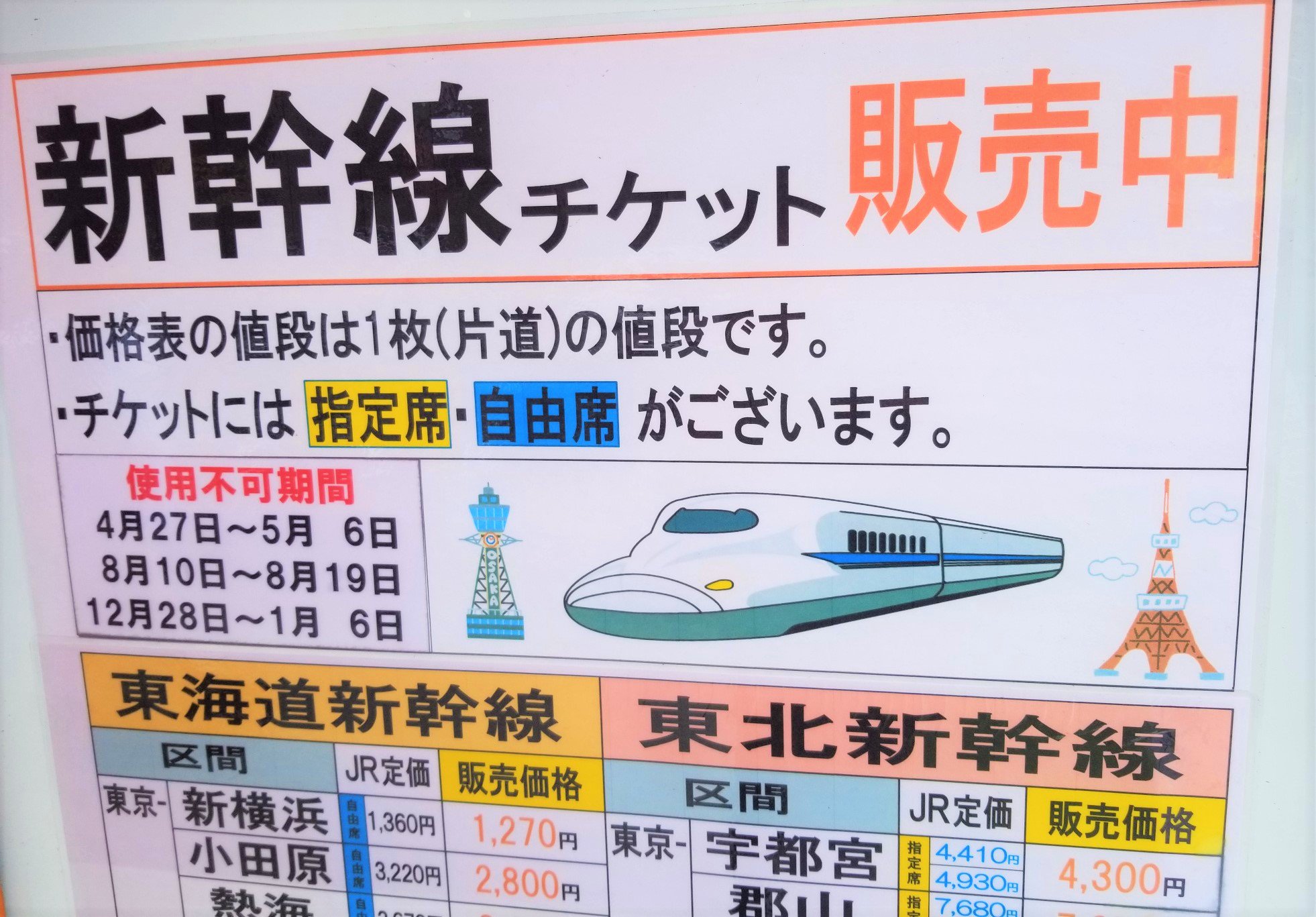 三浦靖雄 登録246号は日本橋三越前にある大黒屋のチケット販売pop 新幹線は違いますが左右の通天閣と東京タワーがいらすとや 東京タワーには通常版とデフォルメ版があり ここではデフォルメ版が使用されています いらすとやマッピング いらすとや 三浦靖雄 登録246号は日本橋三越前にある大黒屋のチケット販売pop 新幹線は違いますが左右の通天閣と東京タワーがいらすとや 東京タワーには通常版とデフォルメ版があり ここではデフォルメ版が使用されています いらすとやマッピング いらすとや