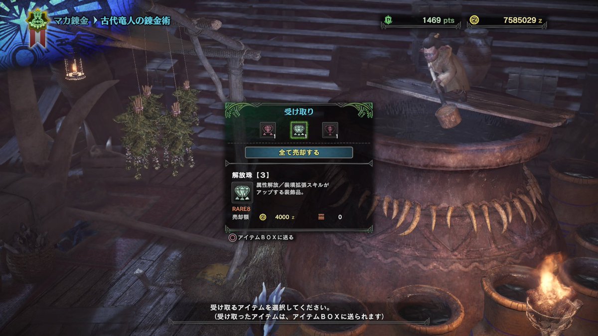 マカ錬金術 Mhxx 解放