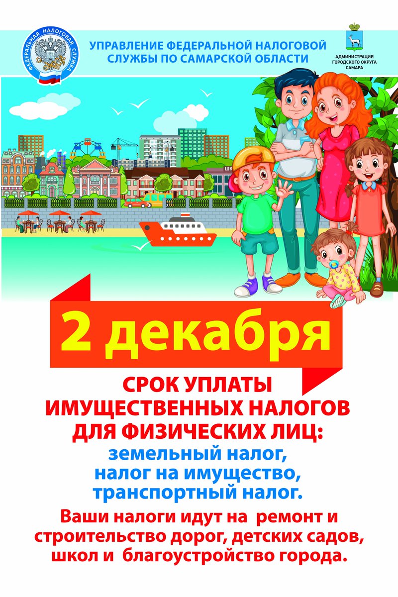 #самара
#налоги
