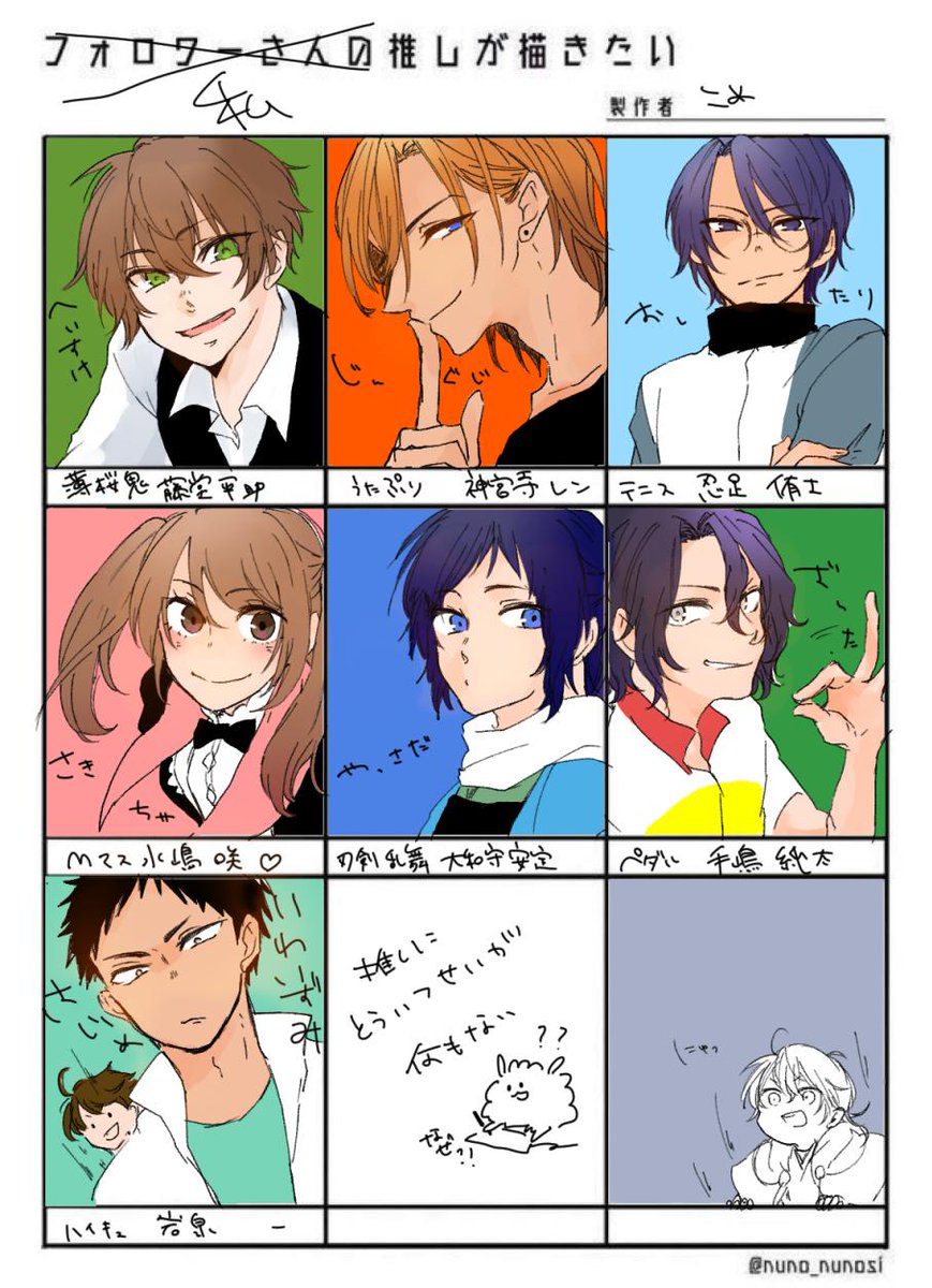 私の推し 