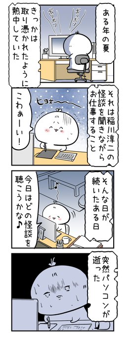 稲川淳二 を含むマンガ一覧 ツイコミ 仮