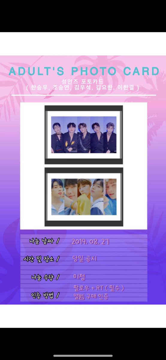 _11_30_12_11's tweet photo. 🌈성인즈 포토카드 나눔🌈

▫️날짜 / 8월 27일

▫️시간 및 장소 / 당일 공지

▫️수량 / 미정

▫️인증방법 / 팔로우+RT+앨범구매인증 (캡쳐x)

나눔 받으실 분들은 마음 눌러주세요
마음 수 보고 타래로 수량 공지할게요😊 https://t.co/sBamgWP58x