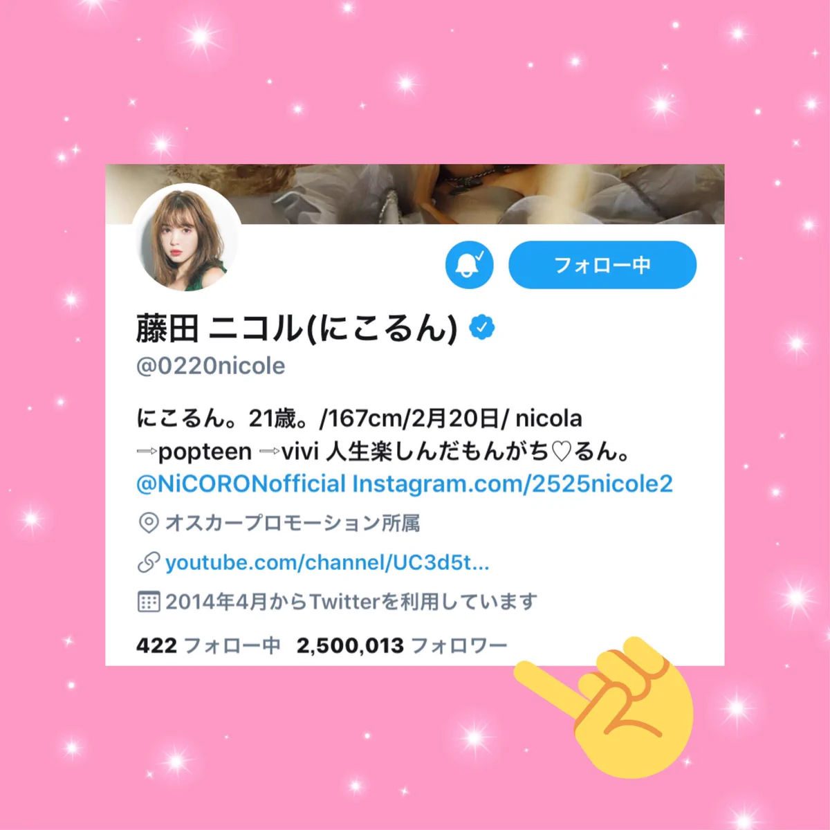 藤田 ニコル(にこるん)🌙 on X: 