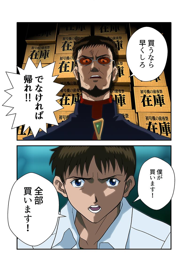 神無月うたぎ シンエヴァはいつだ シンジは初号機の専属パイロットとして お給料いっぱいもらってるはずなので 大丈夫かとｗｗｗ