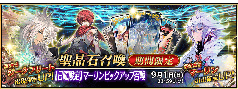 Uzivatel Fate Go News Jp Na Twitteru Event Next The Merlin Pickup Summon Features The Following Servants As Well As Limited Time Ces That Will Be Available In A Future Pickup Summon Caster