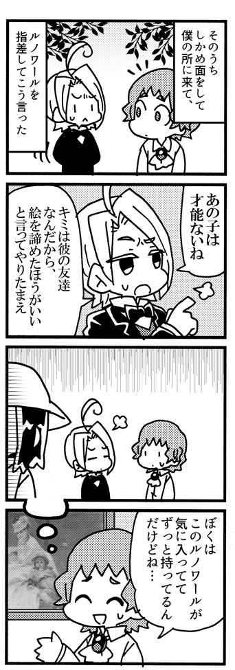 マネとモネとルノワールの話 