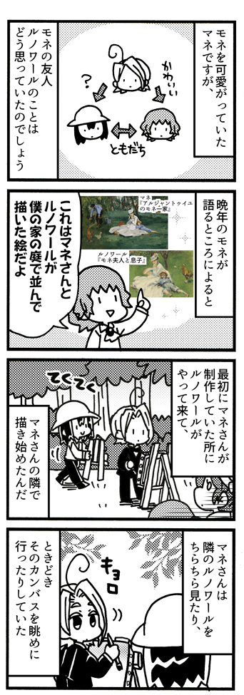 マネとモネとルノワールの話 