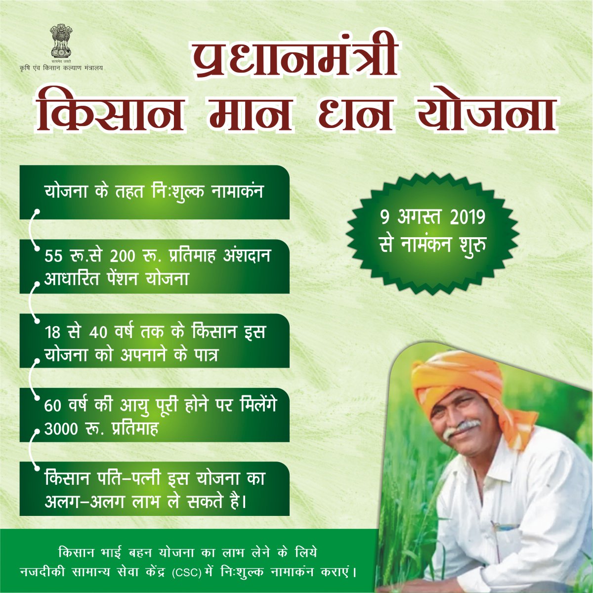 AgriGoI's tweet photo. प्रधान मंत्री किसान मानधन योजना का नामांकन शुरू
#PMKMY https://t.co/ftcCpqmbxs