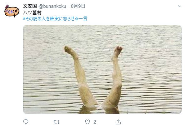 その八つ墓村、実は犬神家の一族です！ (@inugamikenohaka) on X