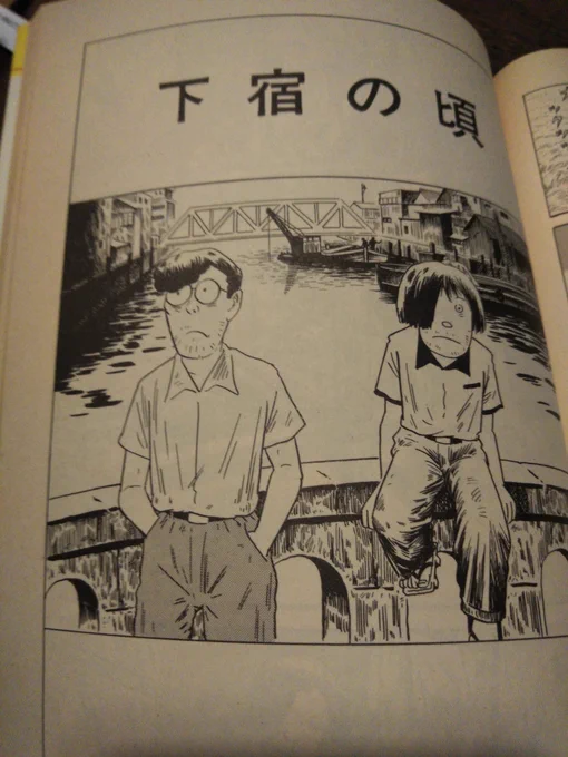 ほんとに理想的なのは結局つげ先生なのですけど、意味性が空中霧散してどうにも掴みかねる感じ。そういった意味でのマイベストつげ作品は『下宿の頃』。 