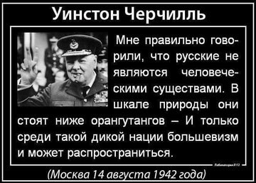 уинстон черчилль про сталина. уинстон черчилль о русских. уинстон черчилль о коммунизме. уинстон черчилль цитаты о россии. высказывания уинстона черчилля о россии.
