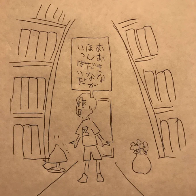 即興絵本「犬の図書館」② 