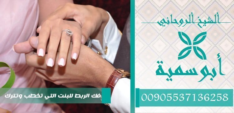 xcvhmj85's tweet photo. الشيخ الروحاني 00905537136258 ابو سمية لجلب الحبيب ورد المطلقة وفك السحربانواعة وعلاج الحسد والعين تسهيل زواج العوانس خواتم روحانية مخدمة لجل الحبيب خواتم لجلب الرزق خواتم لطلق النصيب خواتم الطاعه خواتم الهيبه للتواصل مباشر مع فضيله الشيخ ابوا سمة واتس اب 00905537136258 https://t.co/zM26kCjuyA
