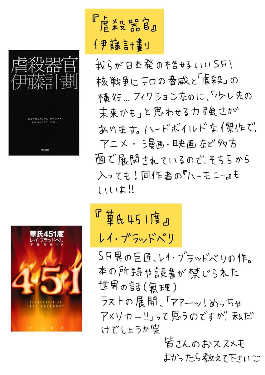 夏なのでおすすめディストピア小説をまとめました?️ 