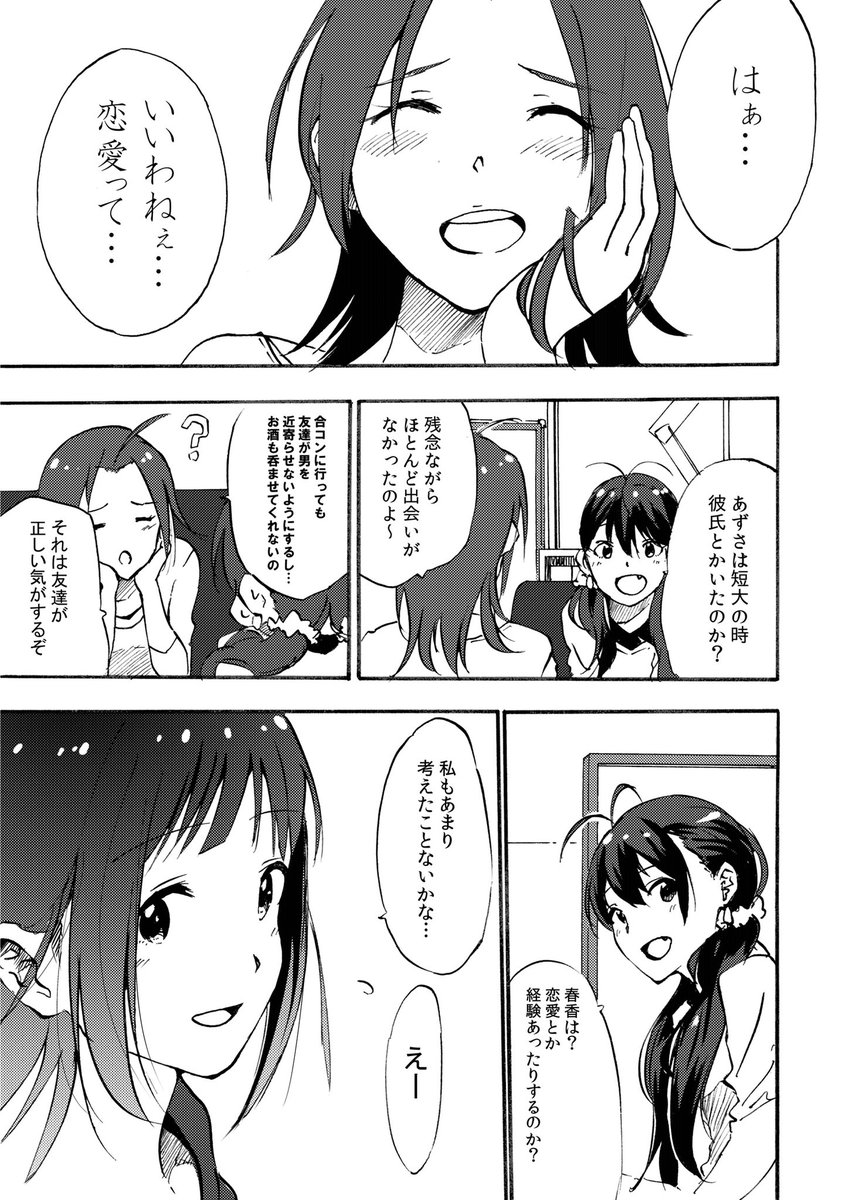 総集編が無くなり、再販するのももう少し先になりますので期間限定で冬コミ間近、pixivに6年後アイマス1作目「誰がために星は輝く」の本編ページを公開する予定です。この物語さえ分かればこれから始まるスピンオフを読めると思います。 