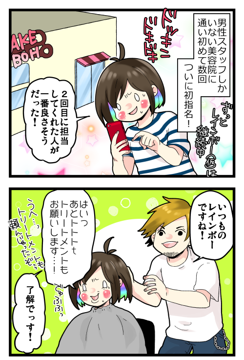 ブログ更新しました! 先日呟いた悲劇を記事にして昇華させます(T_T) でも結局この美容院には行く気がしなくなっちゃってるんだよなー?  #絵日記 #ブログ

◎おもいだす。:コミュ障とビビりを拗らせた私の美容院事情
https://t.co/AmCmEPbh61 