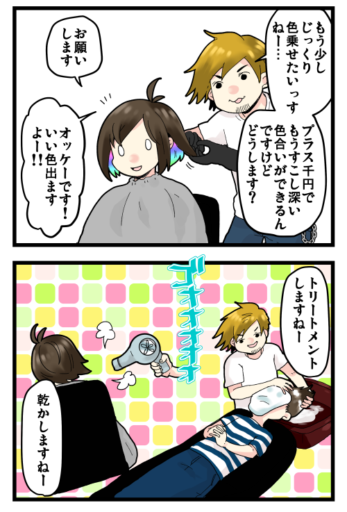 ブログ更新しました! 先日呟いた悲劇を記事にして昇華させます(T_T) でも結局この美容院には行く気がしなくなっちゃってるんだよなー?  #絵日記 #ブログ

◎おもいだす。:コミュ障とビビりを拗らせた私の美容院事情
https://t.co/AmCmEPbh61 