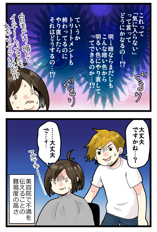 ブログ更新しました! 先日呟いた悲劇を記事にして昇華させます(T_T) でも結局この美容院には行く気がしなくなっちゃってるんだよなー?  #絵日記 #ブログ

◎おもいだす。:コミュ障とビビりを拗らせた私の美容院事情
https://t.co/AmCmEPbh61 