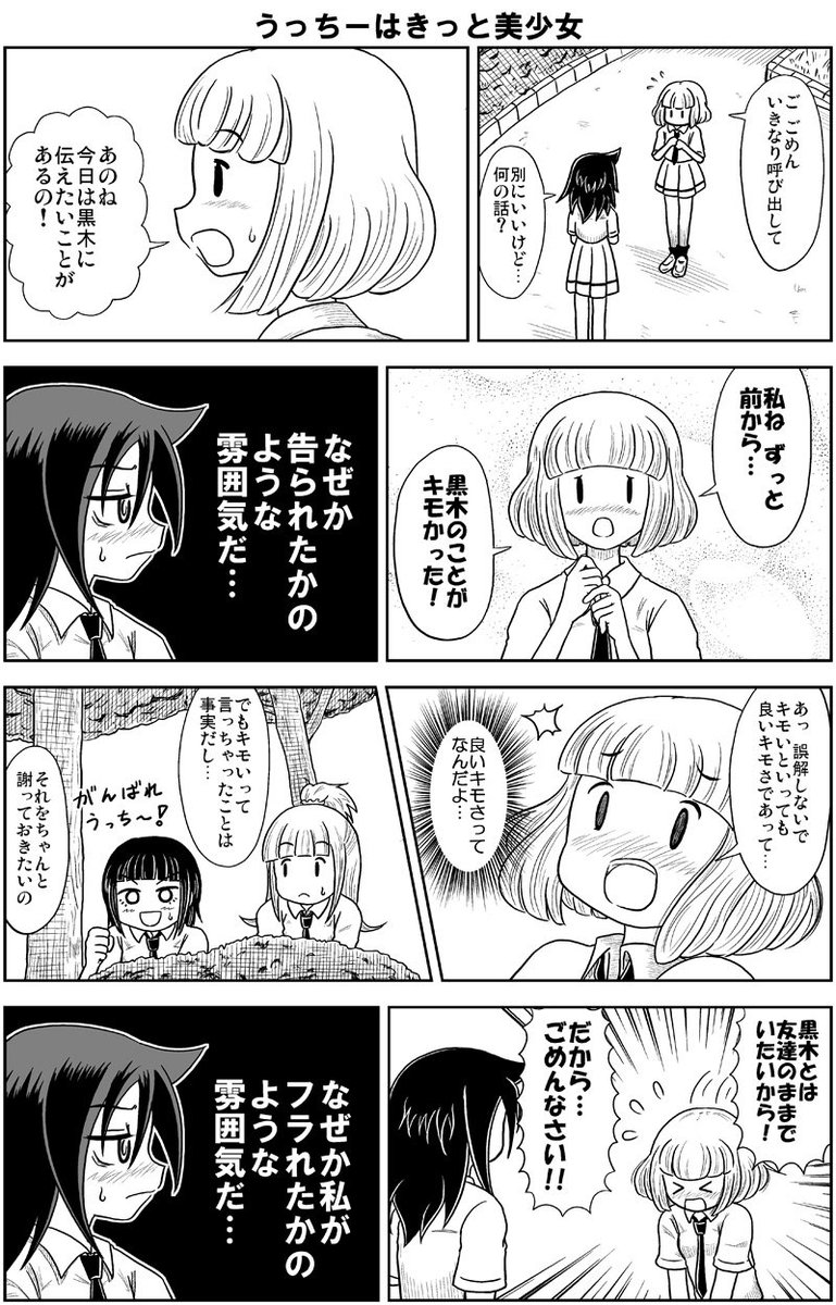 うっちー謎告白漫画。
モテ即３で買ったうっちー告白本がえらく素敵で、自分もこういうの描きたいと思ったのだが、描いてみたらなんか全然別物になった。まあいいか。
んで、夏コミではこれをペーパーとして配りました。
#わたモテ 