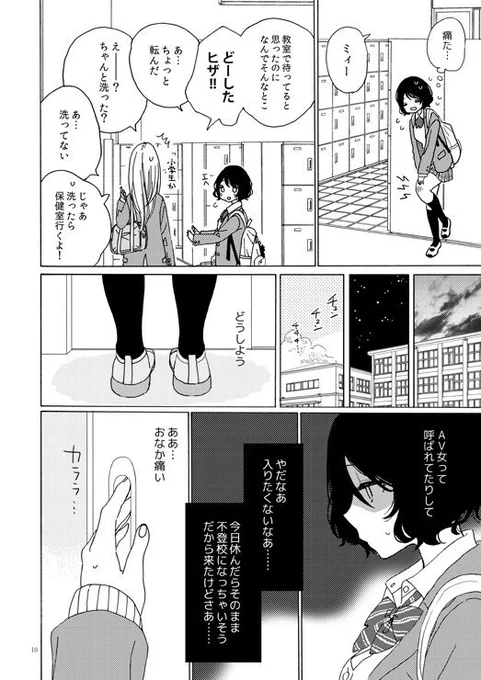 学校でえっちな動画を見ていたらクラスメイトにみつかった話(3/3) 