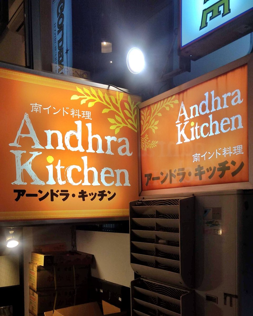 filippo_1973's tweet photo. 🍛
#いつかのディナー #アーンドラキッチン
#アーンドラミールス（ベジタリアン）

#AndhraKitchen #ANDHRAMEALS
#南インド料理
#御徒町 #上野
#カレー #curry
#ディナー #晩ごはん
#おいしい写真研究会
#くいしんぼ倶楽部
#カレーダンニャバード
#thankscurry

https://t.co/QWim15ub2v https://t.co/DPHUeAbnaZ
