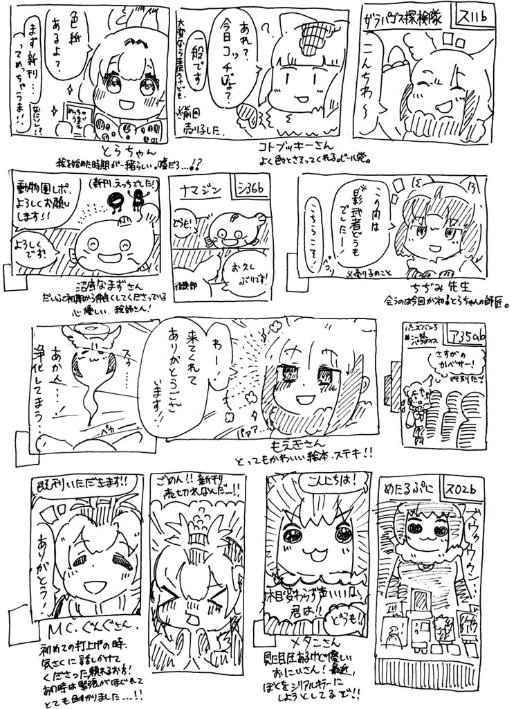 #96 レポ漫画 2P目 